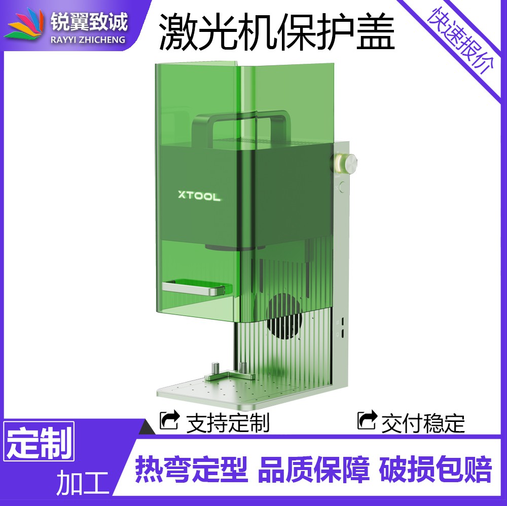 銳翼桌面激光切割機打標機雕刻機半透明亞克力護目防護罩防護門蓋